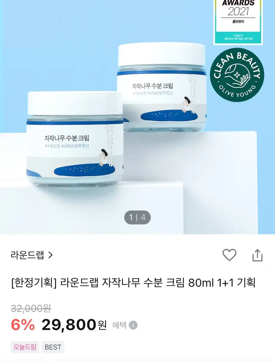 자작나무 수분크림 80ml 2개세트