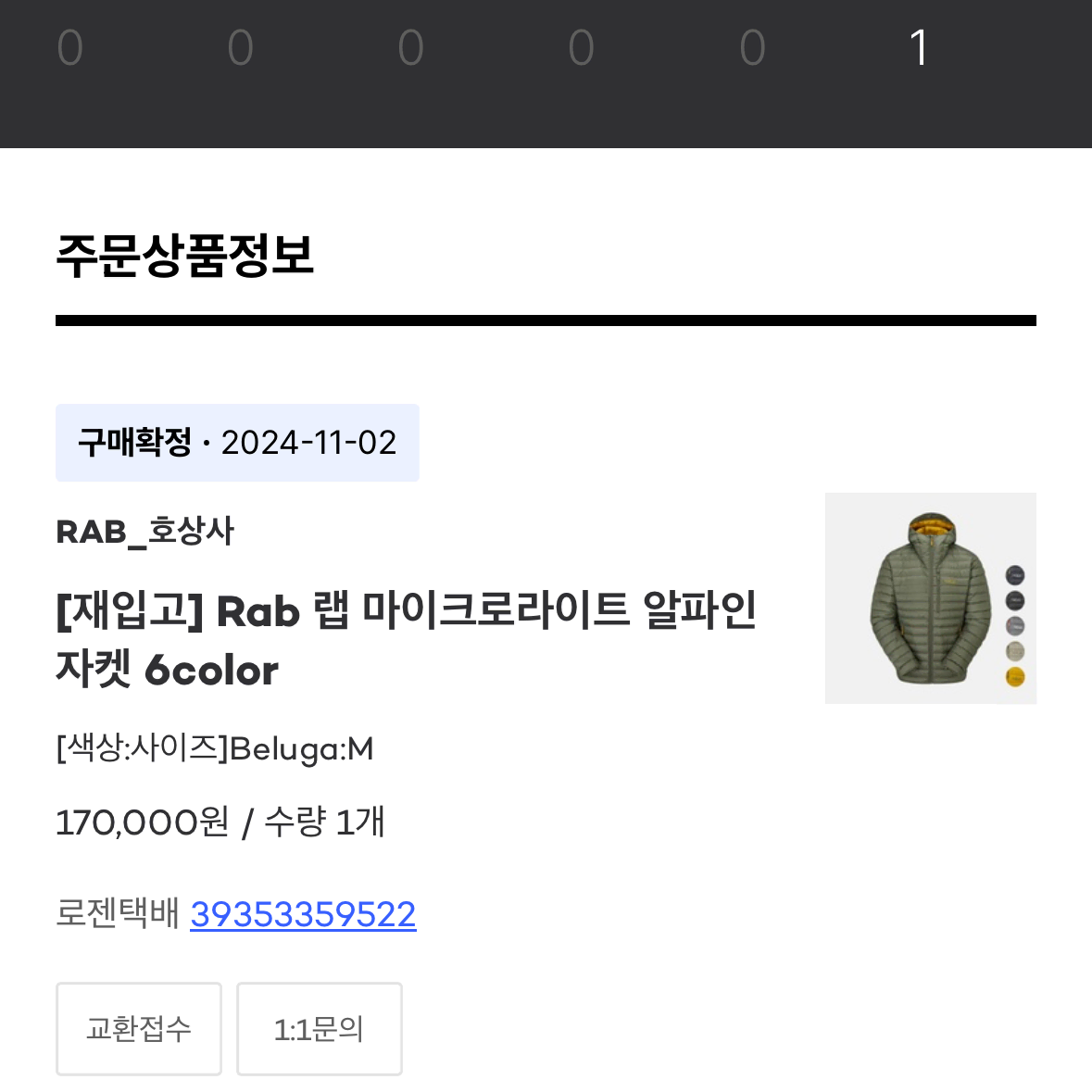 Rab 랩 마이크로라이트 알파인 자켓 벨루가 M사이즈