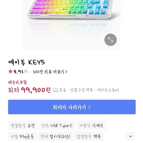 에이투 키5 기계식 키보드(새상품)