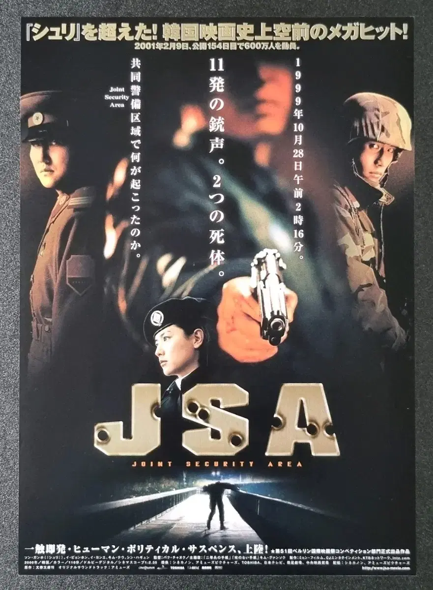 [영화팜플렛] 공동경비구역 JSA 일본(2000)송강호 박찬욱 영화전단지