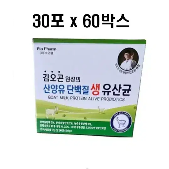 김오곤원장 산양유 단백질 생유산균 30포 x 60박스 대용량