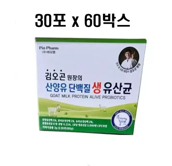 김오곤원장 산양유 단백질 생유산균 30포 x 60박스 대용량