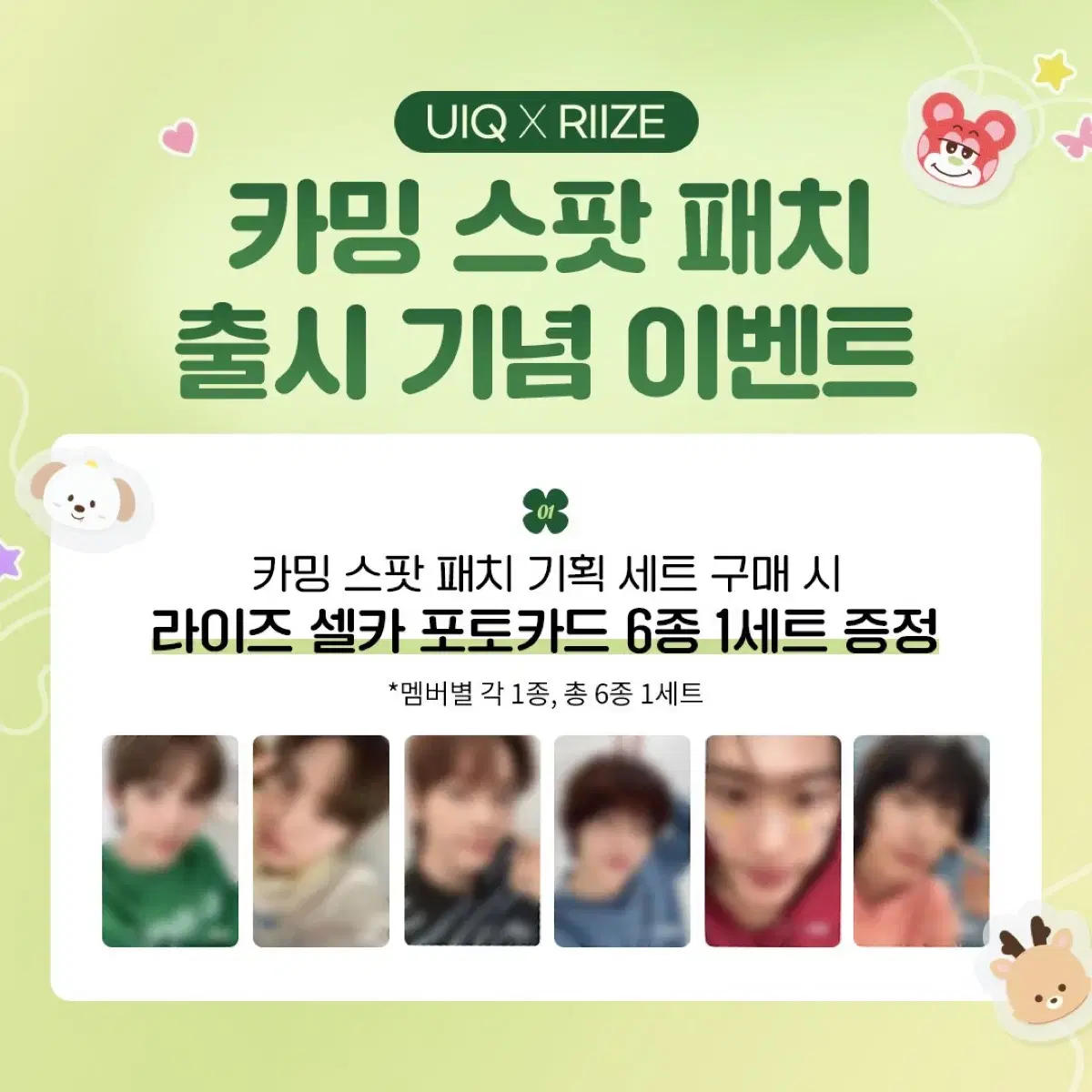 Rize Uike Spot Patch photocard buncheol