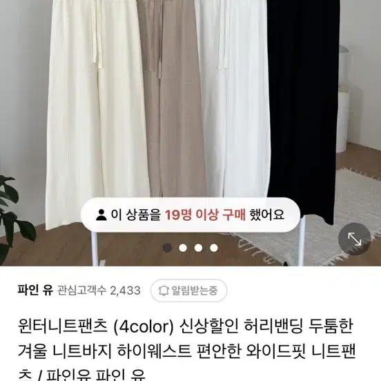 파인유 니트바지