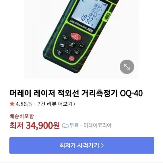 적외선 거리 측정기 새상품