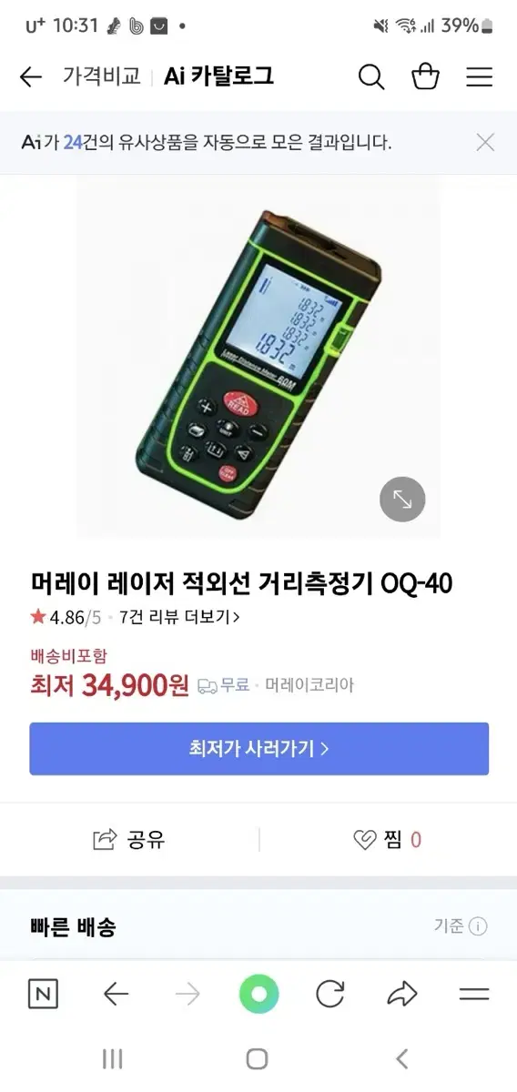 적외선 거리 측정기 새상품