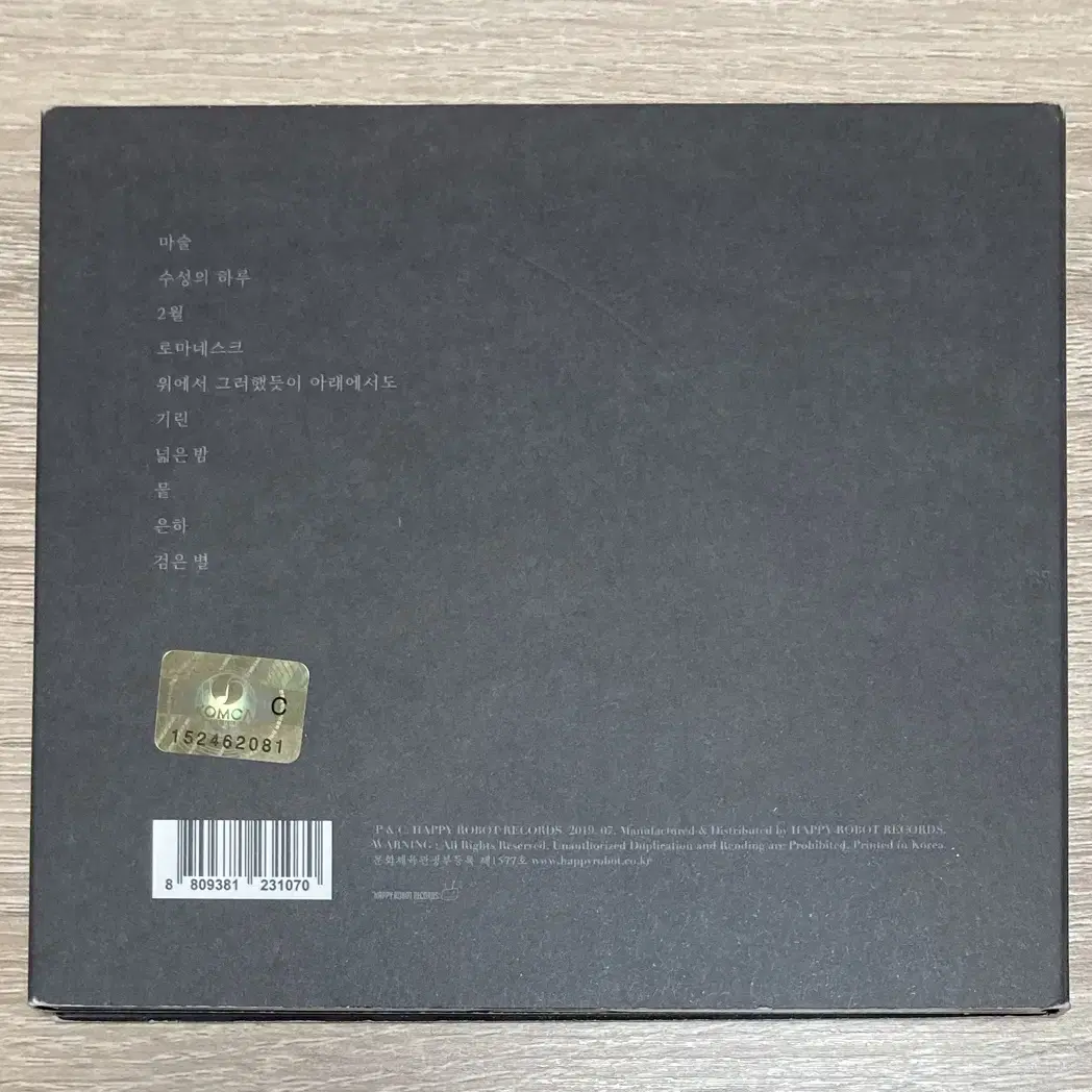 쏜애플 (Thornapple) 3집 계몽 CD 판매