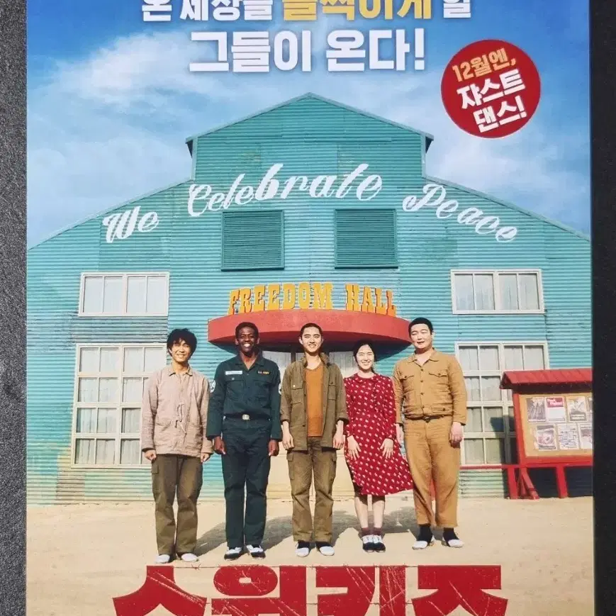 [영화팜플렛] 스윙키즈 (2018) 도경수 오정세 영화전단지