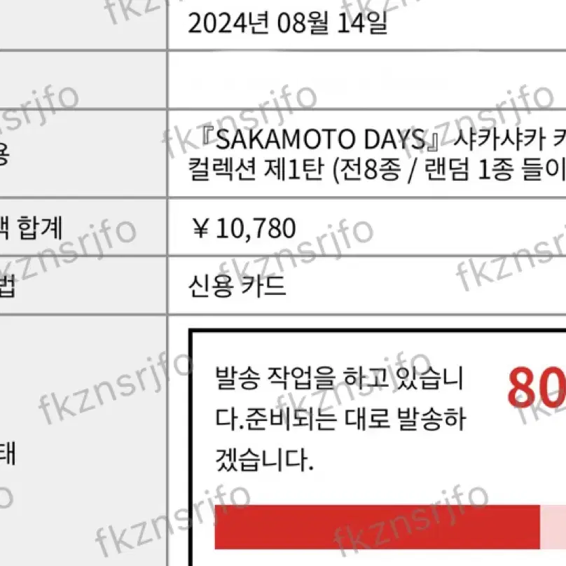 (일내비 포함) 사카모토데이즈 샤카샤카 키링