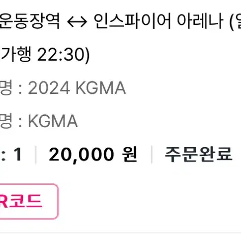 Kgma 종합운동장 귀가행 셔틀버스 양도 11.17