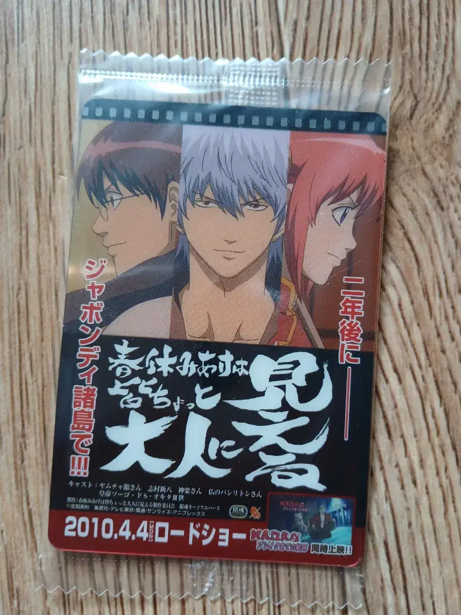 Gintama Fixer Wehas Metal kard unsealed