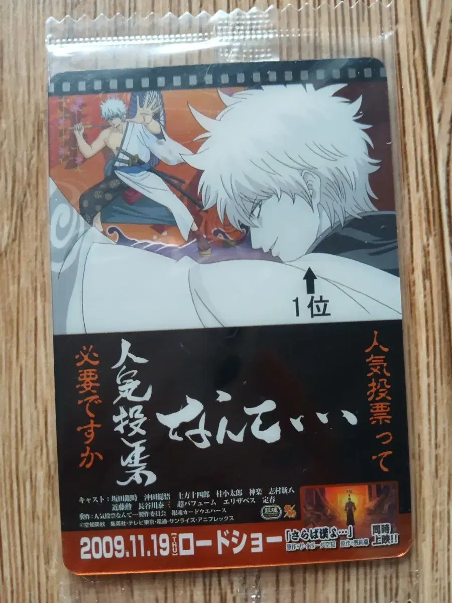 Gintoki Gintoki Weath Metal kard unsealed