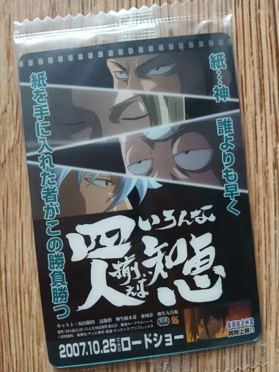 Gintama Wehas Metal kard unsealed