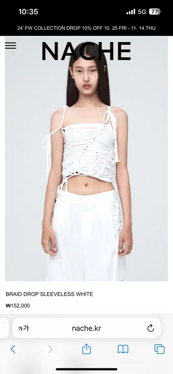 나체 BRAID DROP SLEEVELESS WHITE 슬리브리스