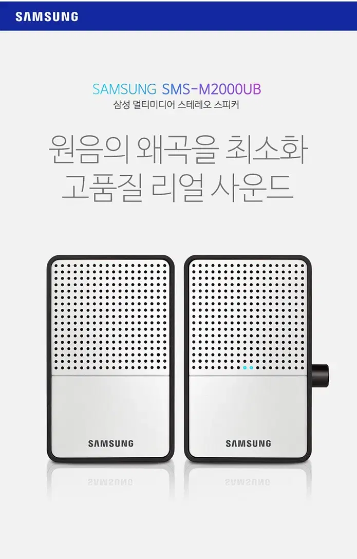 삼성PC스피커 SMS-M2000UB