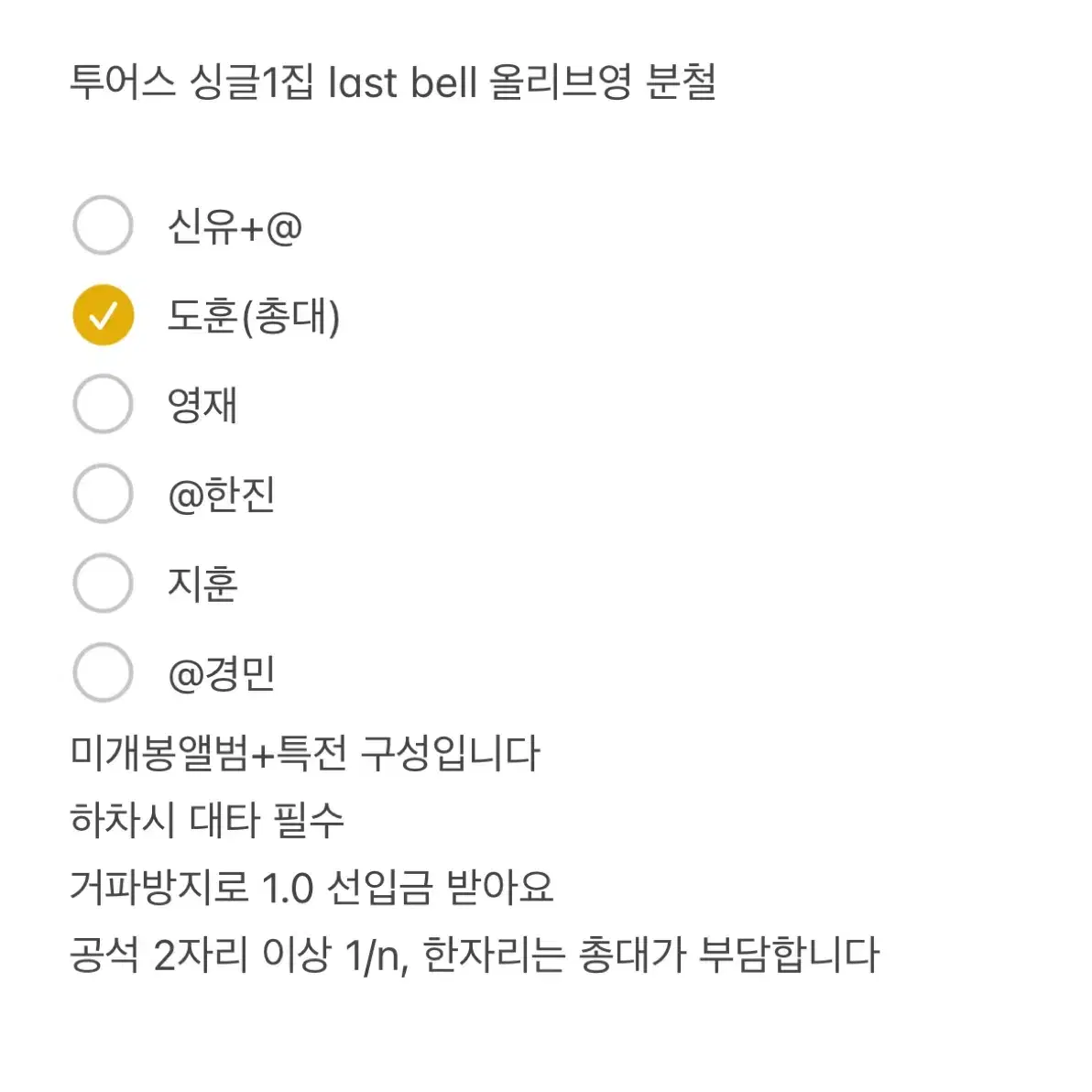 투어스 싱글1집 last bell 라스트벨 올리브영 특전 분철합니다!!