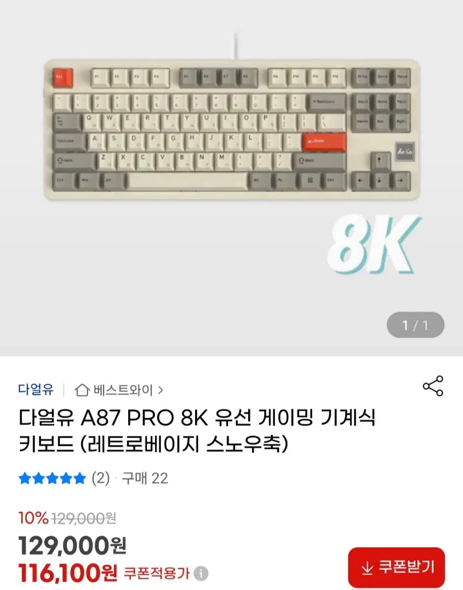 (미개봉) 다얼유 A87 PRO 8K 레트로 베이지 스노우축