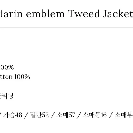 [새상품] 뉴얼린 엠블럼 트위드 자켓 아이보리