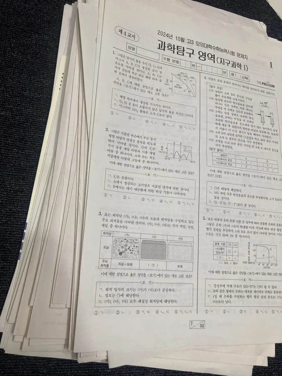 지구과학1 실모 총 42개 엄샷엄킬 식센 강대k 엄팩트