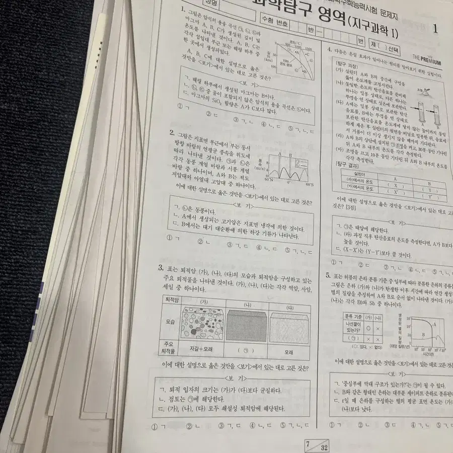 지구과학1 실모 총 45개 엄샷엄킬 식센 강대k 엄팩트