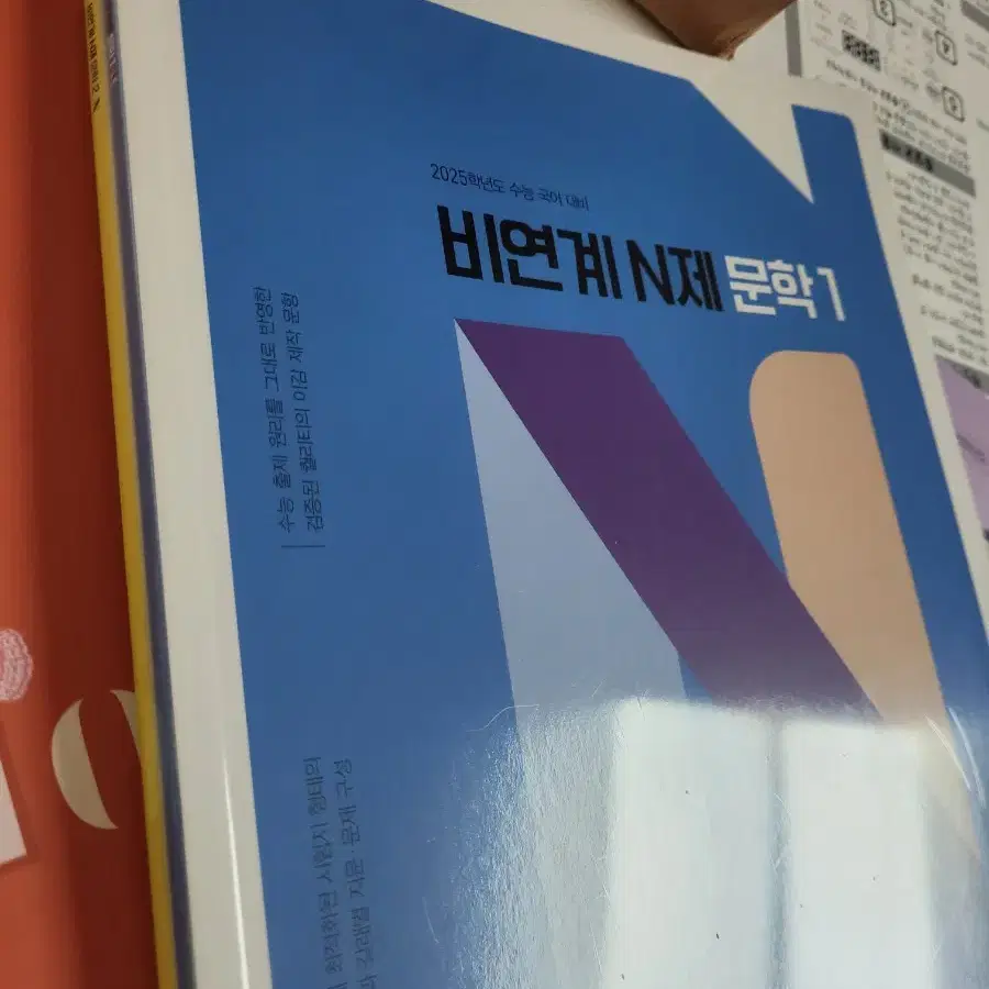 이감 비연계 n제/문학 n제  1,2