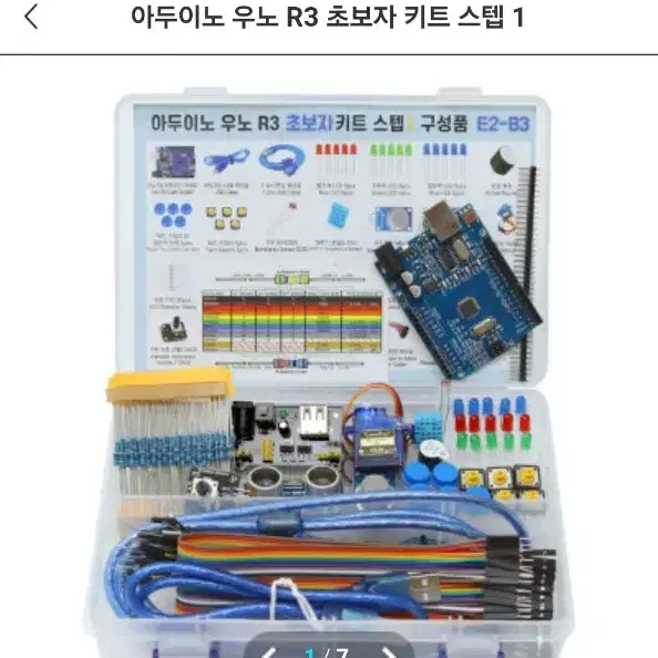 아두이노 우노 R3 초보자키트 스텝2