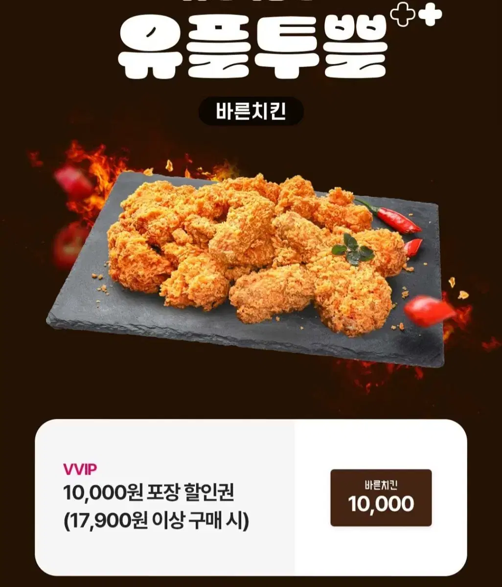 바른치킨 만원 할인쿠폰