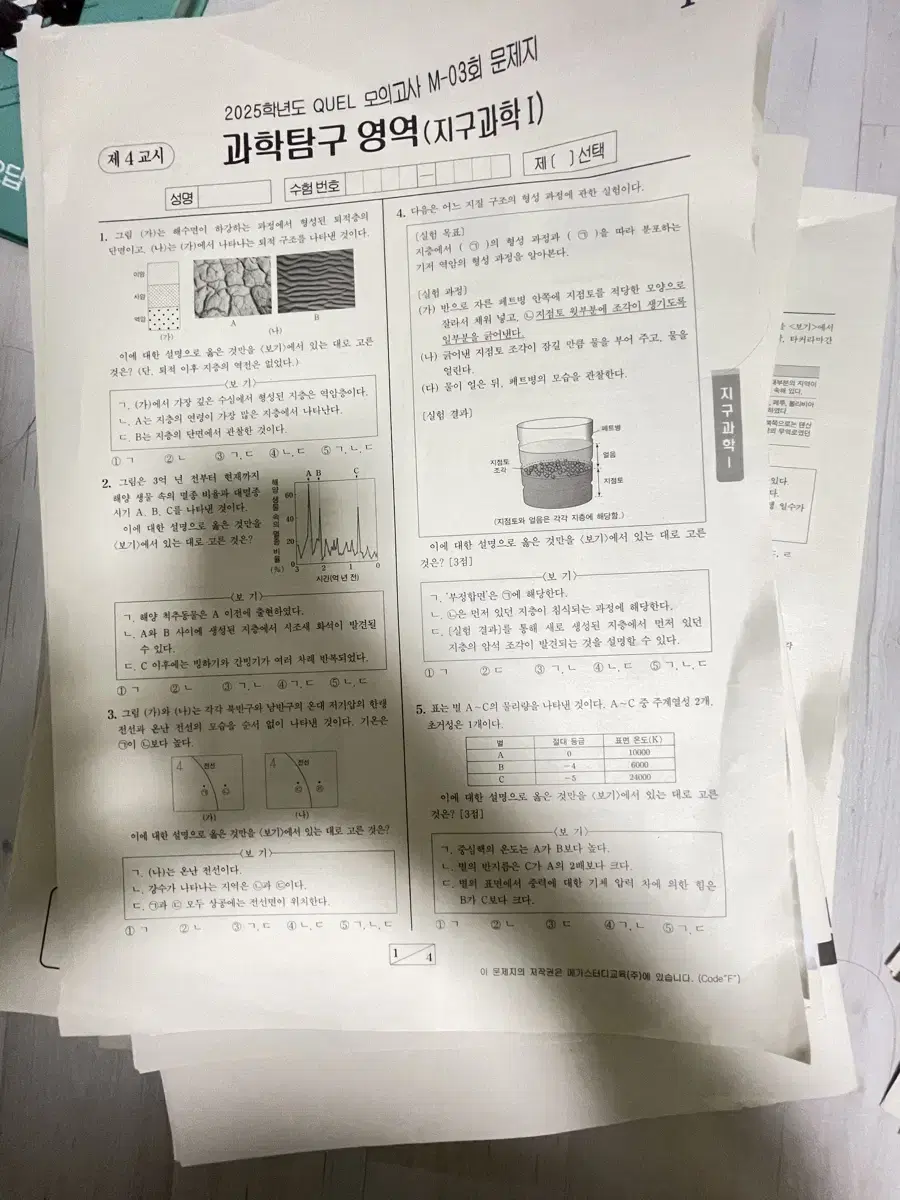 재종 컨텐츠 , 이감 파이널 , 지구과학 실모, 수학 실모