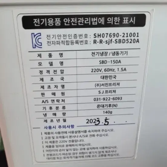 냉동고