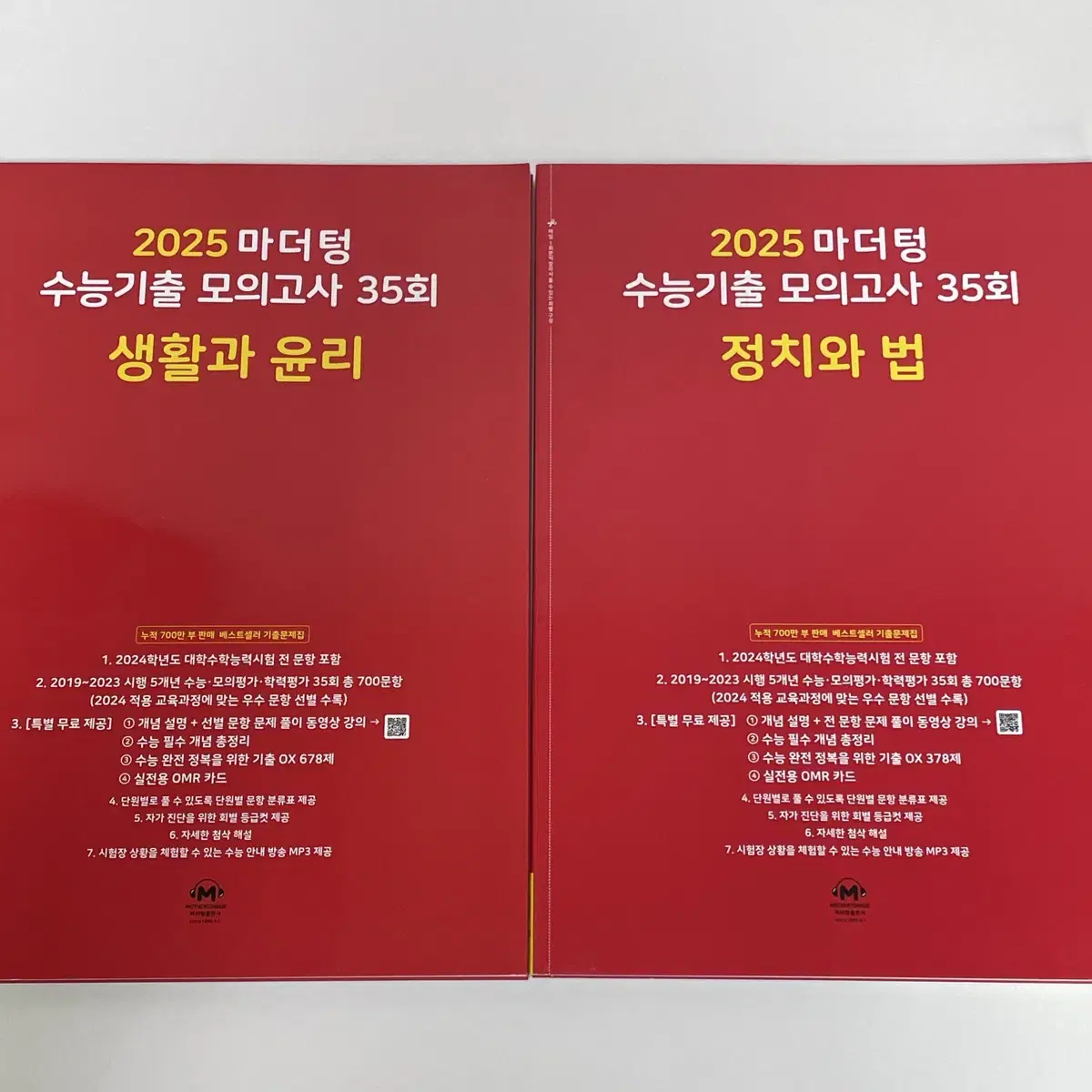 2025 마더텅 빨더텅 검더텅 생활과 윤리 생윤 정치와 법 정법