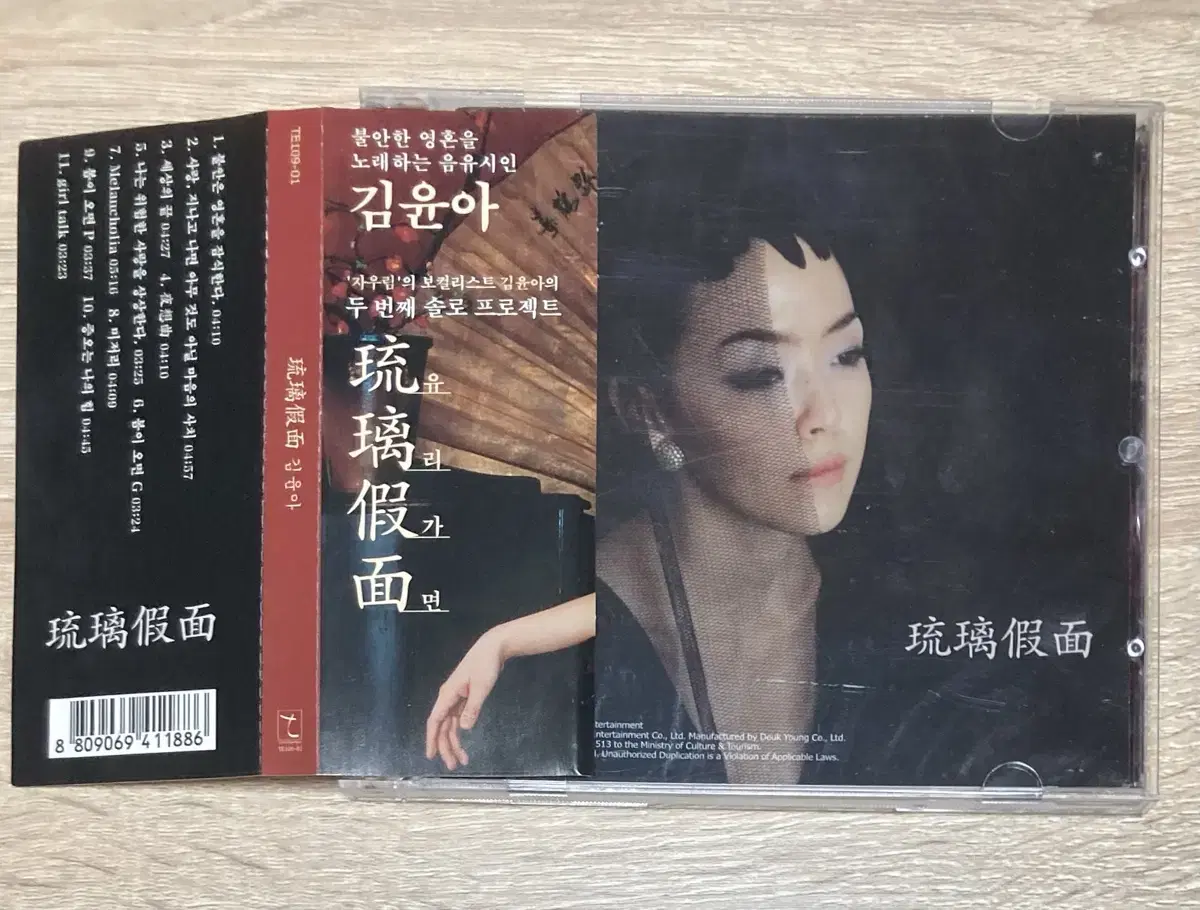 김윤아 2집 CD 판매