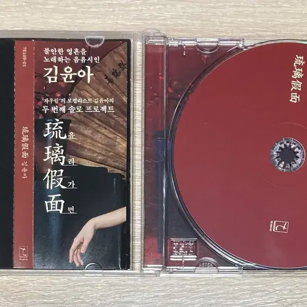 김윤아 2집 CD 판매