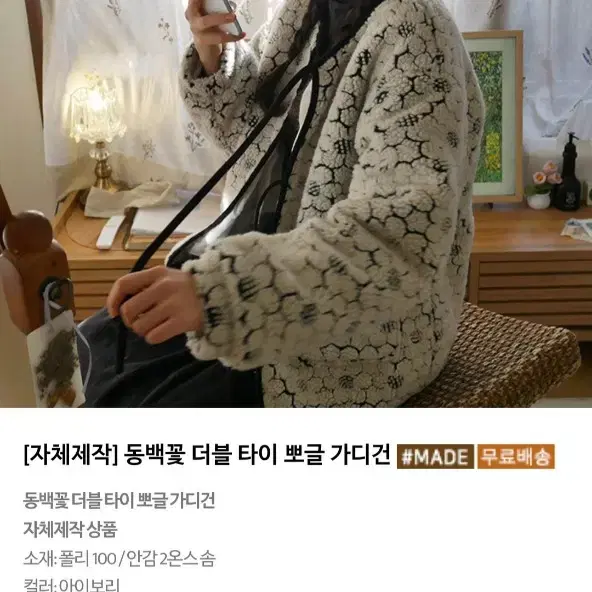 로버블, 동백꽃 뽀글 가디건