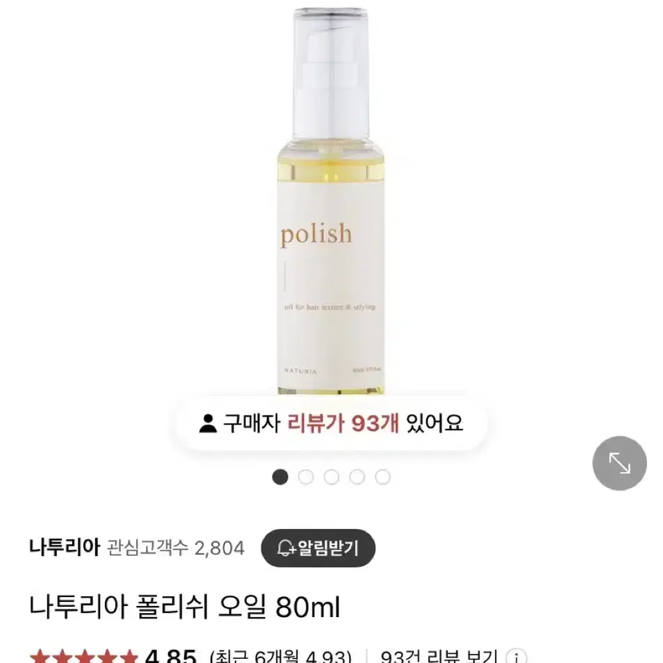 나투리아 헤어 폴리쉬오일 80ml