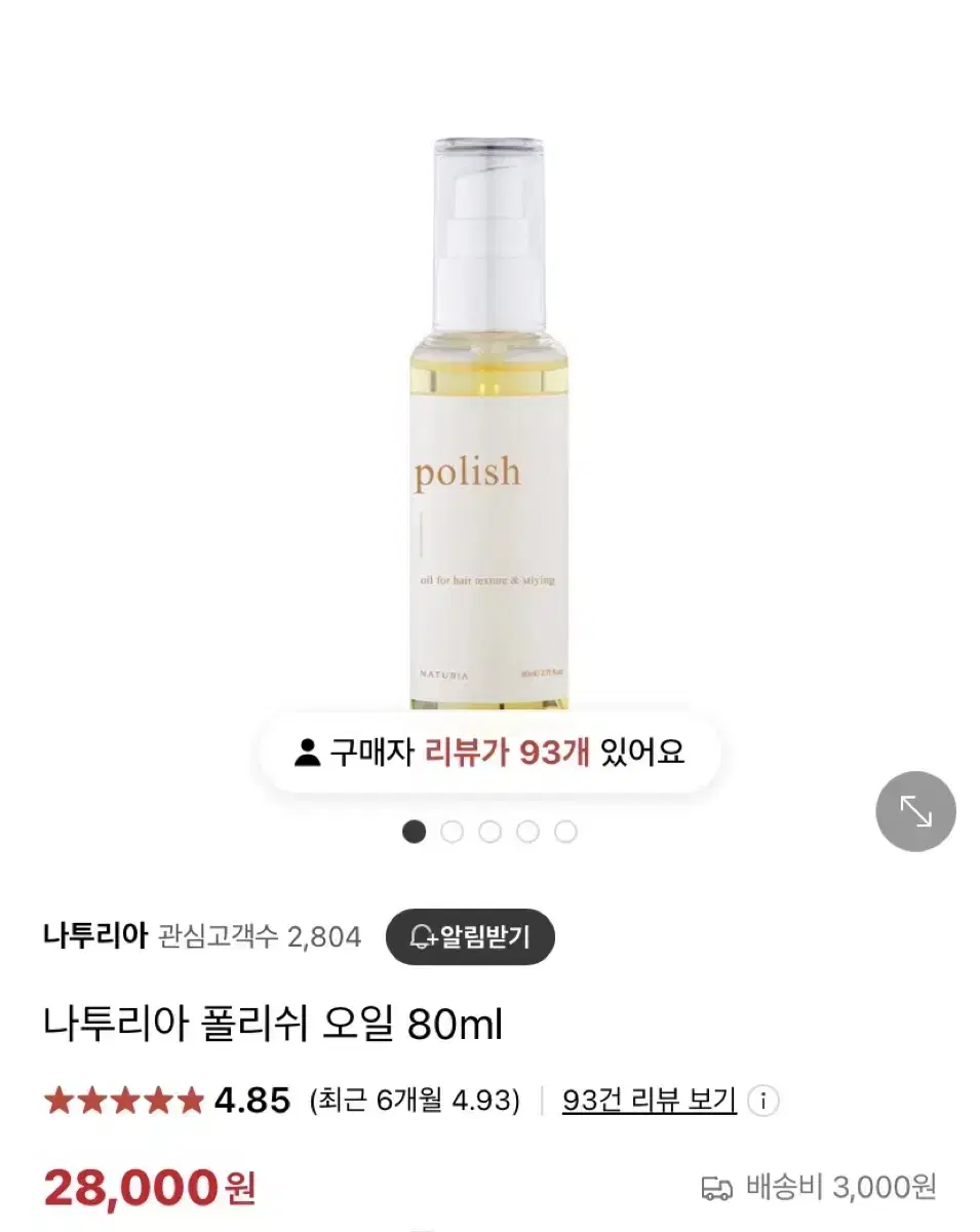 나투리아 헤어 폴리쉬오일 80ml