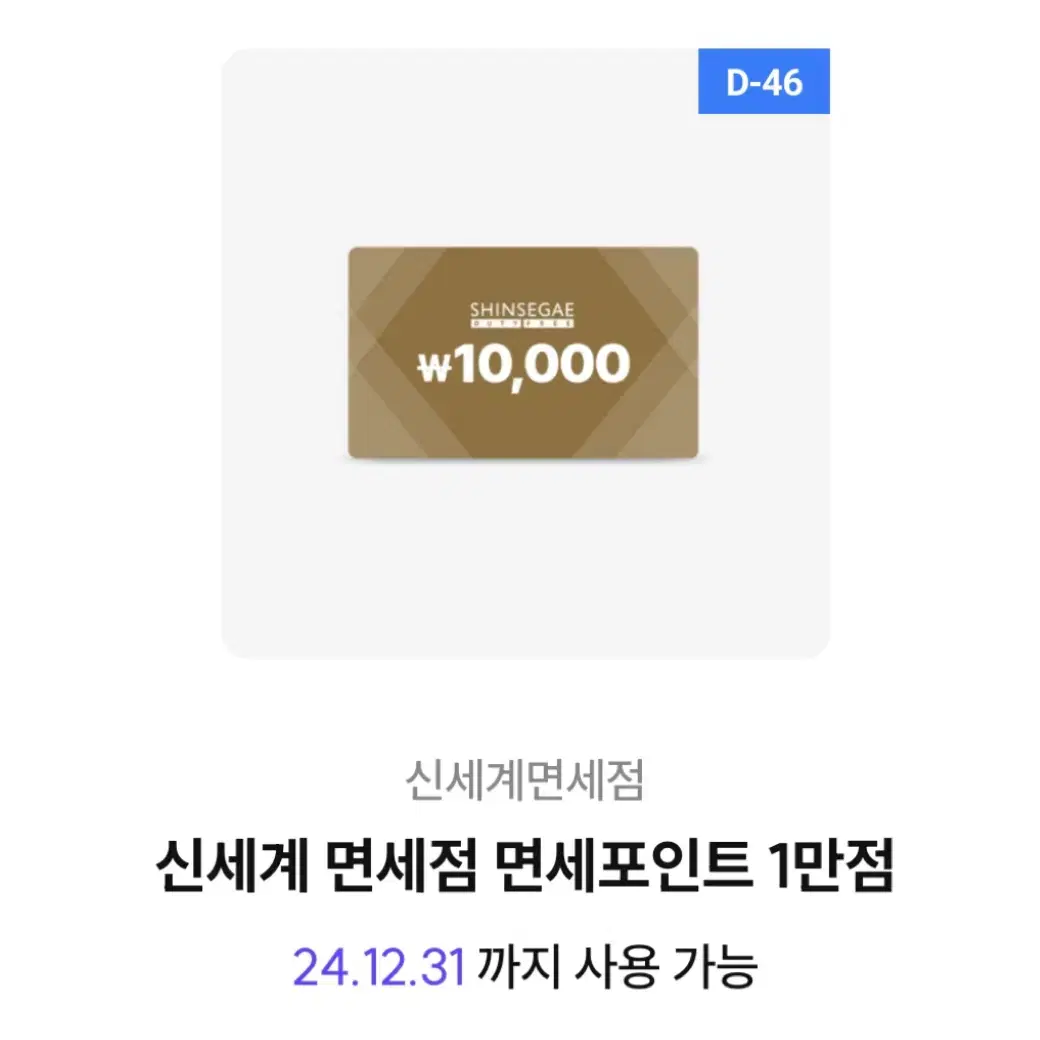 신세계 면세점 면세포인트 1만점