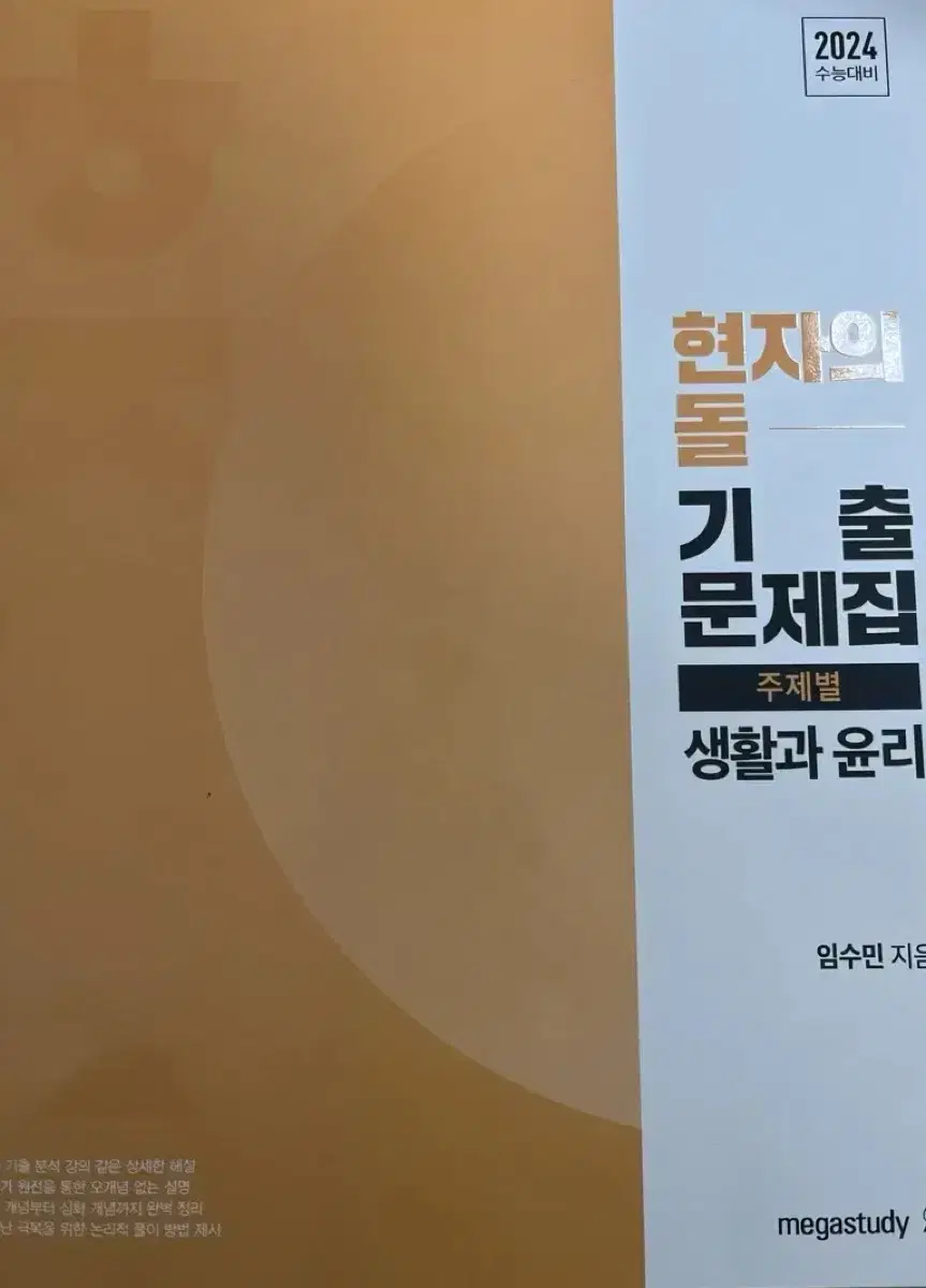 2024 현자의 돌 기출 문제집