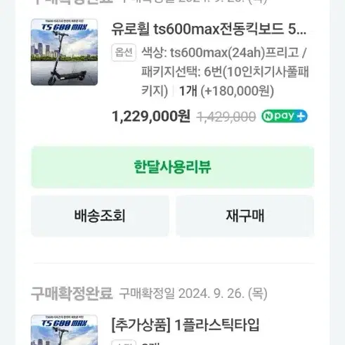 유로휠 ts600맥스 전동킥보드 대리기사용 풀셋팅 판매합니다