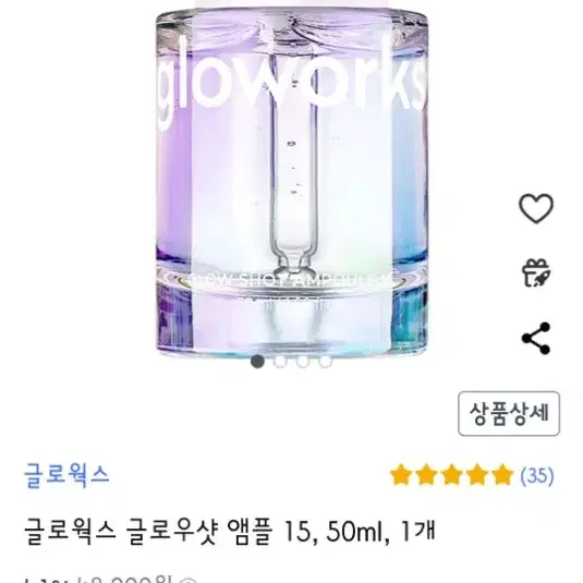 글로웍스 글로우샷 앰플 15, 50ml