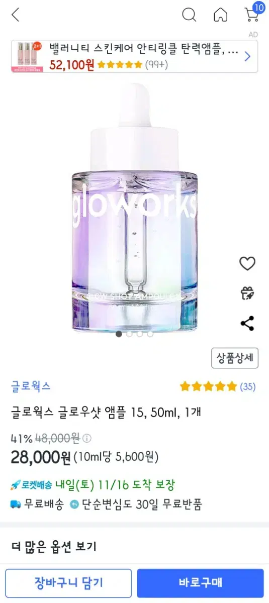 글로웍스 글로우샷 앰플 15, 50ml