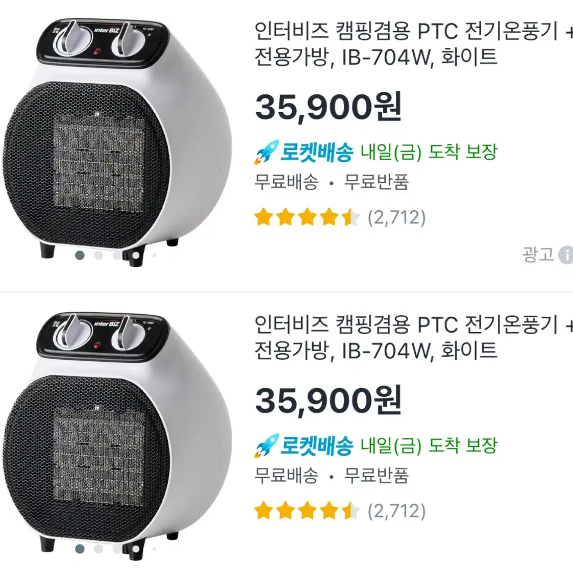 인터비즈 캠핑겸용 PTC 미니온풍기 화이트