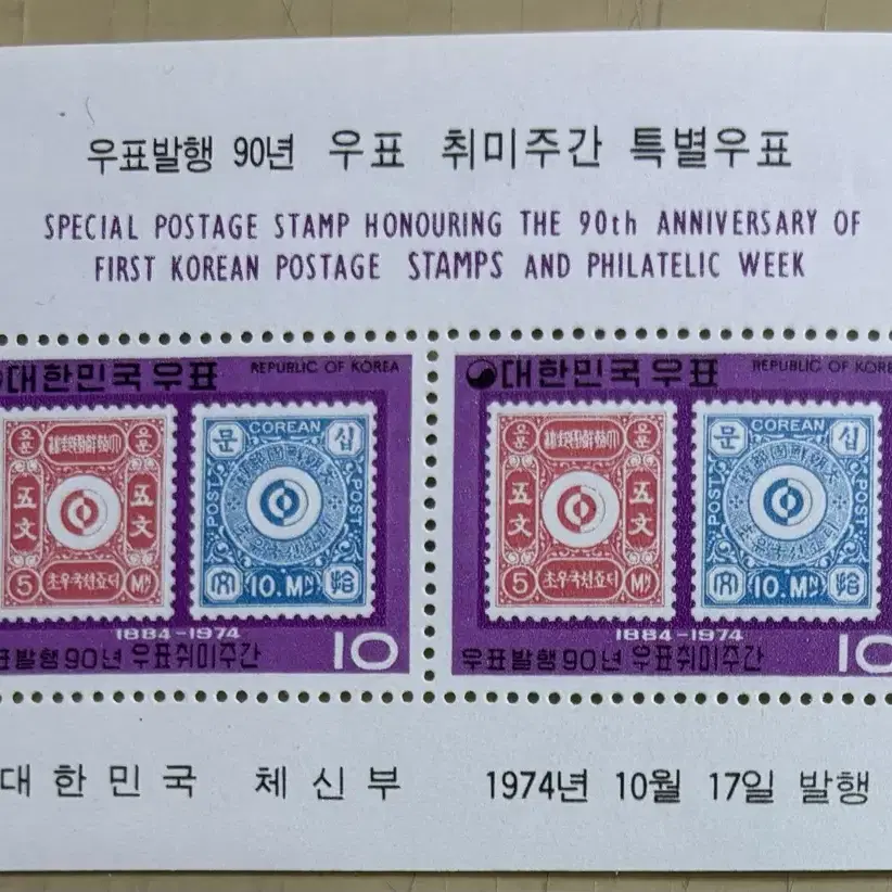 우표취미주간시트, 1974우표취미주간, 한국최초우표, 시트, 시트우표