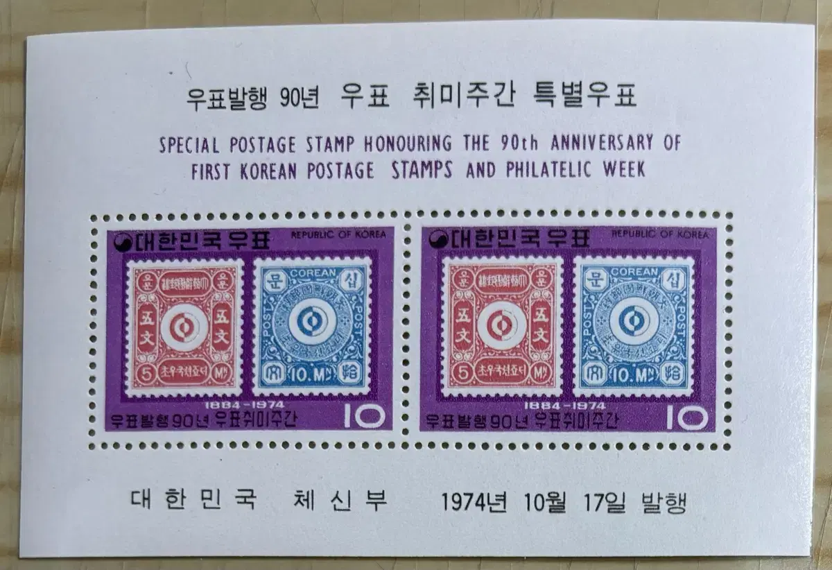 우표취미주간시트, 1974우표취미주간, 한국최초우표, 시트, 시트우표