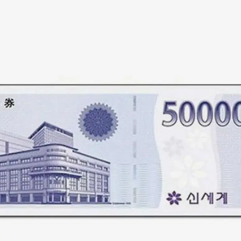 이마트신세계상품권50000기프티콘