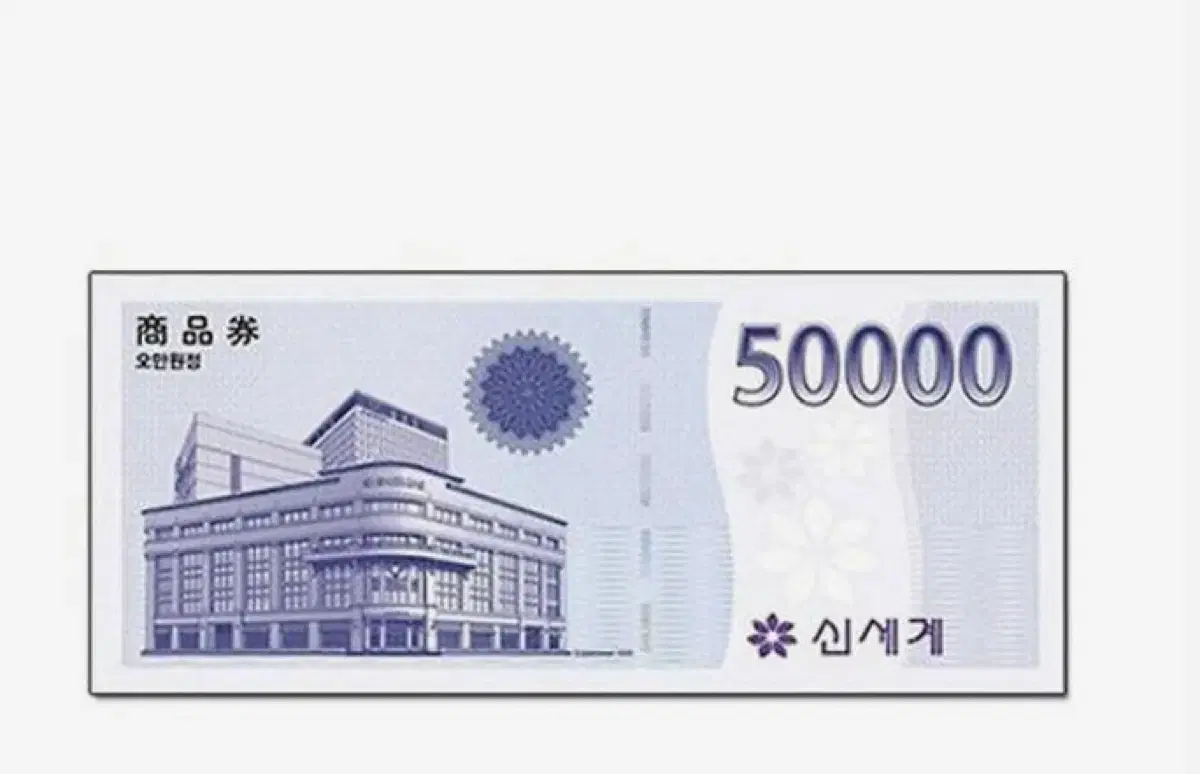 이마트신세계상품권50000기프티콘