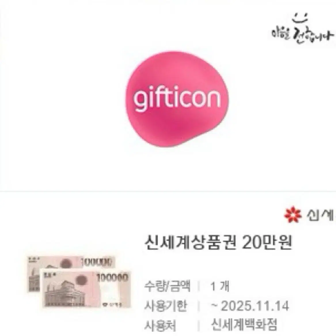 신세계상품권 150만원