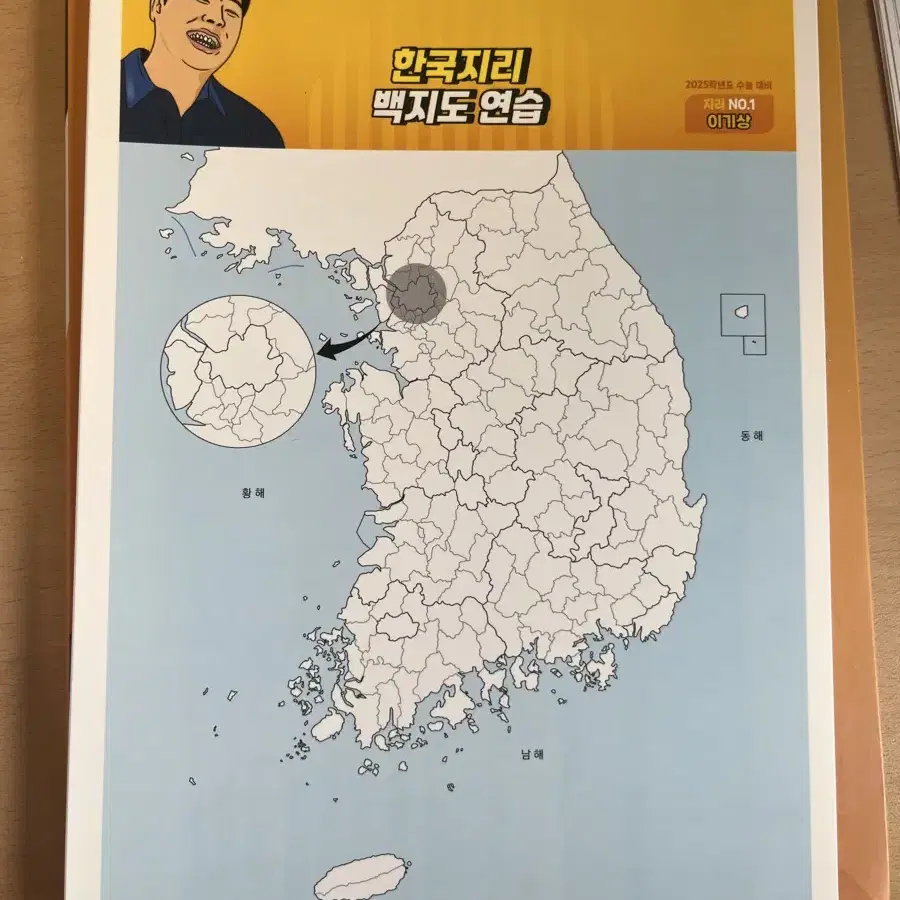 이것이 개념이다 한국지리 이기상