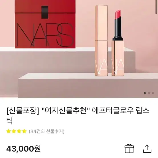 나스 에프터글로우 립(노인히비션스)