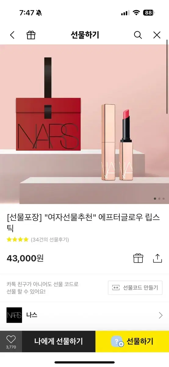 나스 에프터글로우 립(노인히비션스)