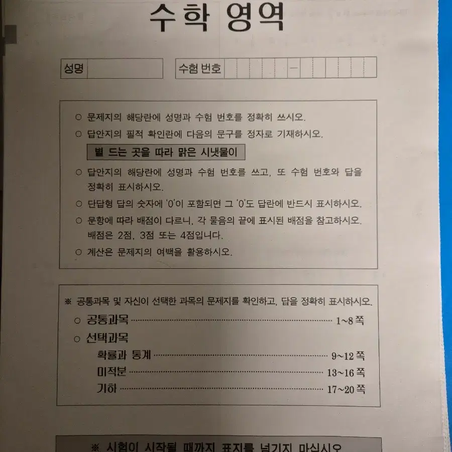 2025 수능 강대모의고사K 강대K 수학 18회차분 판매